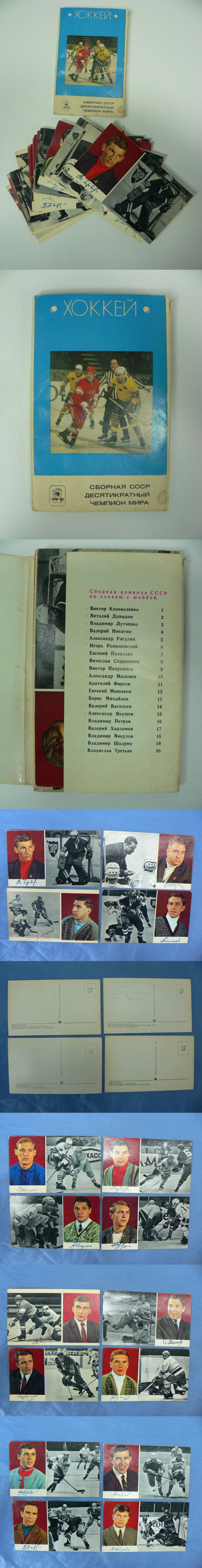 1970-71 SOVIET STARS HOCKEY POST CARD SET OF 23 photo 1970-71 SOVIET STARS HOCKEY POST CARD SET OF 23 photo
